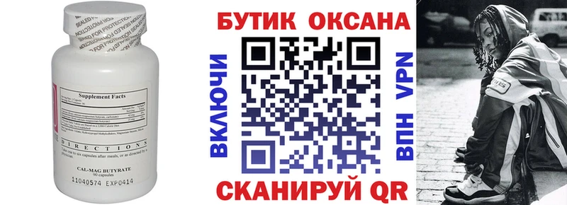 БУТИРАТ буратино  Шелехов 